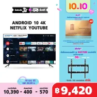 [🚩รับCashback+ประกัน 3ปี+ ส่งฟรี 🚩] ทีวี SKYWORTH 65 นิ้ว Android 10 TV 4K รุ่น 65SUC7500 HDR10+ Dolby Audio & Google Assistant,Netflix,Youtube,WIFI,Bluetooth รับประกันสูง 3 ปี