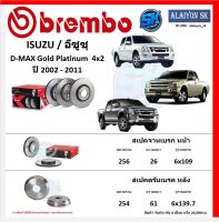 จานเบรค Brembo แบมโบ้ รุ่น ISUZU D-MAX Gold Platinum 4x2 ปี 2002 - 2011(โปรส่งฟรี) สินค้ารับประกัน6เดือน หรือ 20,000กม.