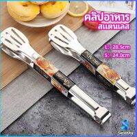 Serenity คลิปหนีบอาหารสแตนเลส ที่คีบบาร์บีคิว ย่างเนื้อ ที่คีบปากเป็ด stainless steel food clip