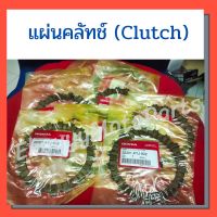 แผ่นคลัทช์ (Clutch)/แผ่นเหล็ก ใส่รถ Honda CRF250 / CBR250R Cbr300 Cb300r Cb300f สินค้าใหม่ แท้โรงงาน Honda