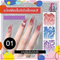 NN23A018 อะไหล่ติดเล็บหัวใจเล็ก ลูกพีช โบว์ สีใส