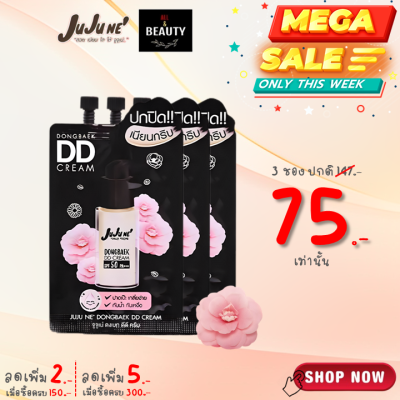 JuJu Ne Dongbaek DD Cream SPF50 PA+++ จูจู เน่ ดงเบก ดีดี ครีม เอสพีเอฟ 50 พีเอ+++ x 3 ซอง