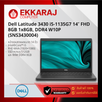 เช็คแล้ว โน๊ตบุ๊ค Dell Latitude3430 /SNS3430004/i5-1235U/UMA/FHD/8GB/512SSD/3Cell/TypeC Adpt/WiFi6+BT/BLKB/Win11DG10 (DEN440)