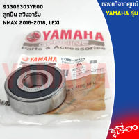 93306303YR00 ลูกปืน สวิงอาร์ม  เเท้เบิกศูนย์ YAMAHA NMAX 2016-2018, LEXI