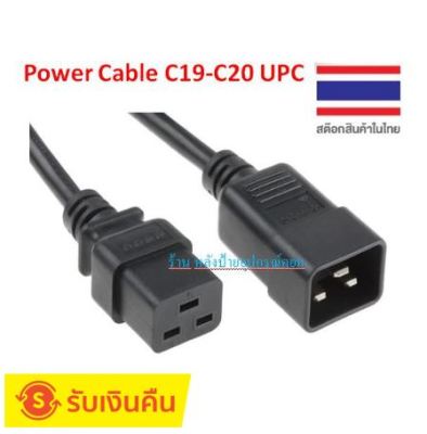 สาย AC Power Cable C19-C20 UPC แบบอย่างดี หนา3x1.5mm.