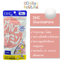 ? DHC Glucosamine กลูโคซามีน บำรุงข้อต่อ กระดูก ข้อเข่า ของแท้จากญี่ปุ่น グルコサミン