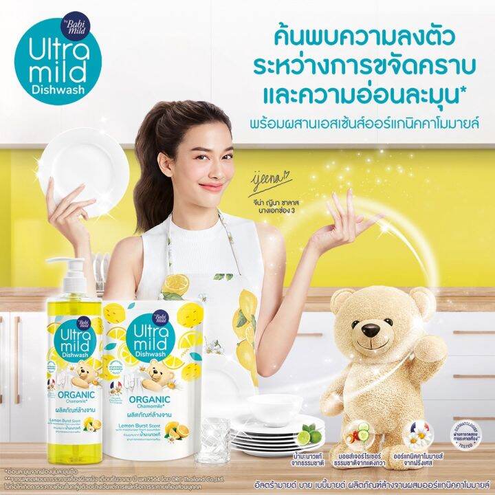 แพ็ก2-babi-mild-น้ำยาล้างจาน-อัลตร้ามายด์-บาย-เบบี้มายด์-ผลิตภัณฑ์ล้างจาน-กลิ่นเลมอนเบิร์ส-รีฟิล-380-มล