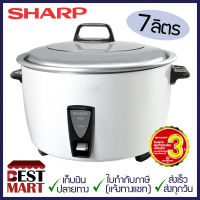 SHARP หม้อหุงข้าว KSH-D77 (7 ลิตร)