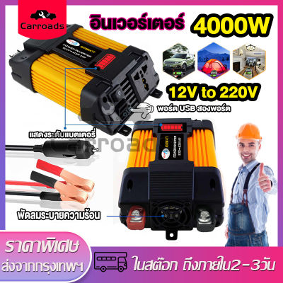 อินเวอร์เตอร์12V 4000W 3000W 6000W inverter DC12V 24V to AC 220V เครื่องแปลงไฟ อินเวอร์เตอร์แปลงไฟ หม้อแปลงไฟ รถอินเวอร์เตอร์ 2USB