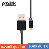 PROLINK PB487-0150 2.0 A To USB2.0 Micro B (USB2.0 MICRO) To computer (USB2.0 A) สายโปรลิงค์ USB2.0 A To USB2.0 Micro B ยาว 1.5 เมตร รับประกันศูนย์ไทย 1 ปี