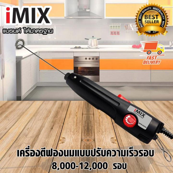 i-mix-เครื่องตีฟองนมไฟฟ้า-เครื่องปั่นฟองนม-ที่ปั้มฟองนม-40-100w