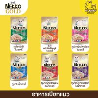 Nekko gold อาหารเปียกแมวขนาด 70g