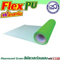 ยาว1เมตร รีดติดเสื้อ flex pu คุณภาพอย่างดี สีเขียวสะท้อนแสง สำหรับ จำหน่ายแผ่นเฟล็กซ์ขายส่ง