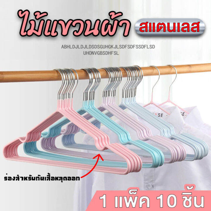 พร้อมส่ง-ไม้แขวนเสื้อสแตนเลส-เคลือบด้วย-pvc-กันลื่น-ยาว-40cm-1แพ็ค-10ชิ้น-ไม้แขวน-รับน้ำหนักได้ดี-ไม้แขวนเสื้อกันลื่น