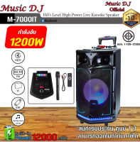 ลำโพงบลูทูธ  Music DJ. M-7000IT ลำโพงบลูทูธ Subwoofer12 นิ้ว 12000W ลำโพงมีล้อลาก แถมไมโครโฟน มีรีโมท ปรับแต่งเสียงได้