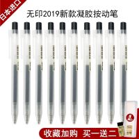 【spot commodity】 Japans 2019 new MUJI MUJI gel pen press pen press water pen 0.5MM student pen