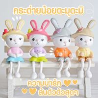 SP4812 ตุ๊กตากระต่ายนั่งห้อยขา 4 แบบ ตุ๊กตาจิ๋ว โมเดลจิ๋ว ตุ๊กตาแต่งสวน * ถ่ายจากสินค้าจริง-จากไทย-ชุดสุดคุ้ม
