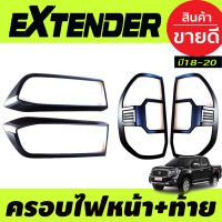 ครอบไฟหน้า+ครอบไฟท้ายสีดำด้าน เอ็มจี MG EXTENDER 2019 2020 (RI)