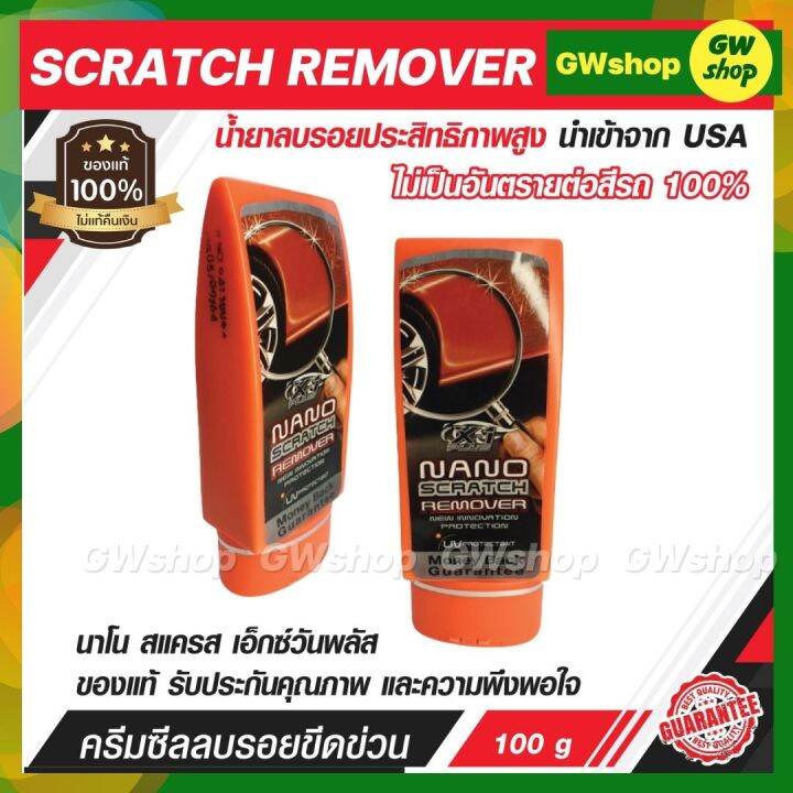 ครีมลบรอยขีดข่วน X1 PLUS NANO SCRATCH REMOVER นาโน สแครส เอ็กซ์วันพลัส