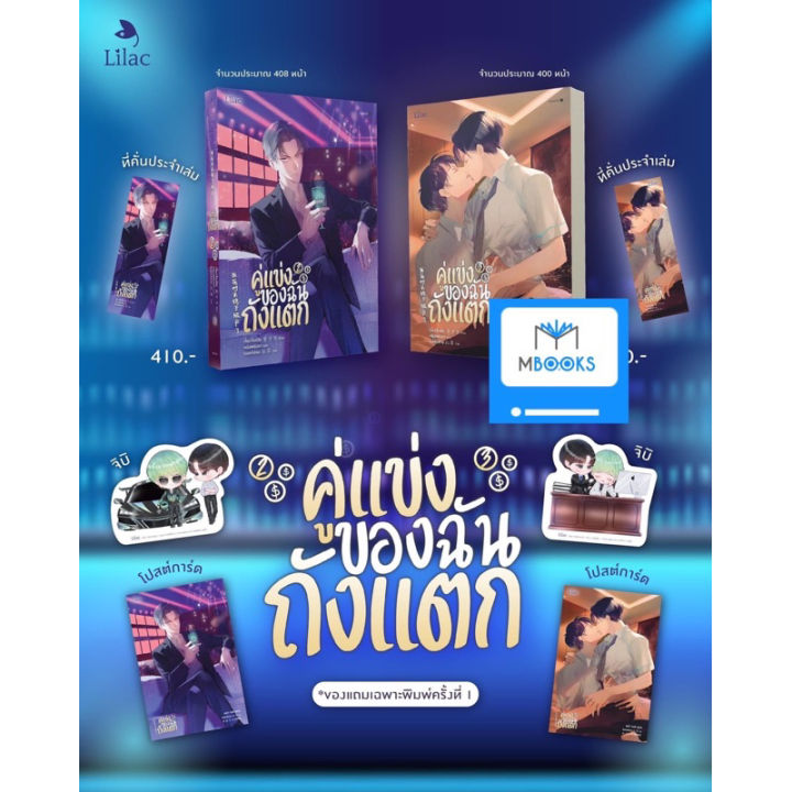 ไม่กริบ-คู่แข่งของฉันถังแตก-เล่ม-2-3-จบ