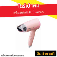 ?ขายดี? ไดร์เป่าผม PANASONIC ทำให้ผมแห้งเร็วขึ้น น้ำหนักเบา รุ่น EH-ND25 - ไดเป่าผมพับได้ เครื่องเป่าผม ไดรเป่าผม ไดรเป่าผมพกพา ไดร์เป่าผมจิ๋ว ไดร์เป่าผมเย็น ไดร์เป่าผมใหญ่ ไดเป่าผม ที่เป่าผมมินิ ที่เป่าผม ที่เป่าผมพกพา ที่เป่าผมจิ๋ว Hair dryer