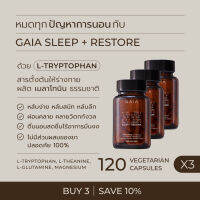 GAIA (กาย่า​) SLEEP + RESTORE bundle 3 - Tryptophan แอล ทริปโตฟาน ดูแลสุขภาพการนอนหลับ