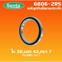 (promotion++) 6806-2RS ตลับลูกเม็ดกลมร่องลึก ขนาด ใน30 - นอก42 - หนา 7 ฝายาง 2 ข้าง DEEP GROOVE BALL BEARINGS สุดคุ้มม อะไหล่ แต่ง มอเตอร์ไซค์ อุปกรณ์ แต่ง รถ มอเตอร์ไซค์ อะไหล่ รถ มอ ไซ ค์ อะไหล่ จักรยานยนต์