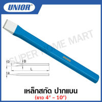 Unior เหล็กสกัด ปากแบน ขนาด 4 นิ้ว ถึง 10 นิ้ว รุ่น 660 (660/1)