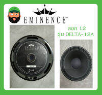 ดอกลำโพง 12 นิ้ว 400 วัตต์ รุ่น DELTA-12A ยี่ห้อ EMINENCE