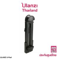 ULANZI U-Pad Tablet Holder Mount Adapter หัวจับไอแพด และมือถือ สำหรับต่อขาตั้งกล้องr Mount Adapter หัวจับไอแพด และมือถือ สำหรับต่อขาตั้งกล้อง