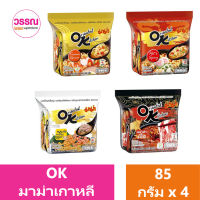 มาม่า OK ออเรียนทัลคิตเชน แบบน้ำ บะหมี่กึ่งสำเร็จรูป 80 กรัม แพ็ค 4 ร้านวรรณ