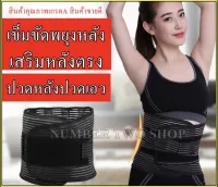 ?‍♀️?‍♀️เข็มขัดพยุงหลัง เข็มขัดพยุงเอว เสื้อหลังตรง เสื้อพยุงหลัง ที่บล็อกหลัง อุปกรณ์ซัพพอร์ตและเซฟตี้ เสื้อดัดหลัง