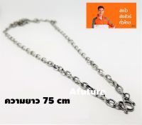 Stainless steel jewelry สร้อยคอสแตนเลส สร้อยคอห้อยพระ 7ห่วง ห้อยพระได้ 7องค์ สร้อยพระสวมคอ สแตนเลสแท้100%ไม่เป็นสนิม เกรดเดียวกับเครื่องมือแพทย์ ใส่อาบน้ำได้ตลอด ไม่ใช่งานชุบ ผลิตจากสแตนเลสเงา ไม่คัน ไม่แพ้ ข้อต่อเชื่อมงานแข็งแรงทุกข้อ ไม่ขาดง่าย พร้อมส่ง