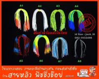 พู่ยางซิลิโคลน (อุปกรณ์ทำเหยื่อปลอม) (มีสินค้าพร้อมส่งในไทย)