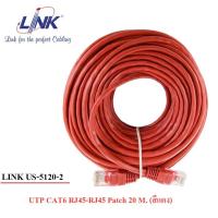 สายแลน Link US-5120 CAT 6 PATCH CORD 20 M.