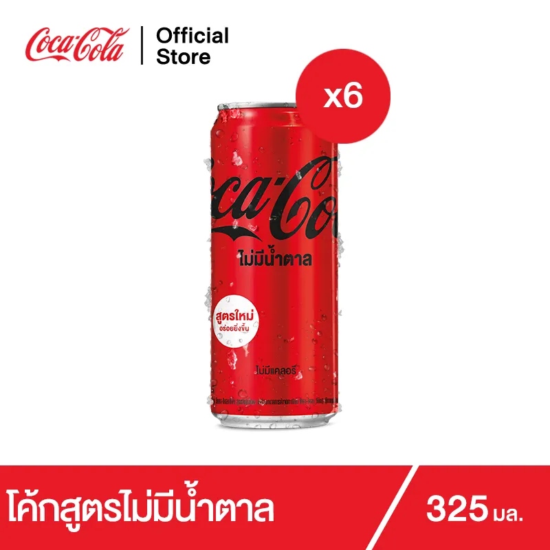 โค้ก น้ำอัดลม สูตรไม่มีน้ำตาล 325 มล. 6 กระป๋อง Coke Soft Drink Zero Sugar  325Ml Pack 6 | Lazada.Co.Th