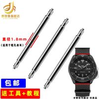 Watch Accessories 1.8mm 2.5mm Bold Raw Ears Suitable for Seiko No. 5 Water Ghost Abalone Strap Spring Connecting Rod