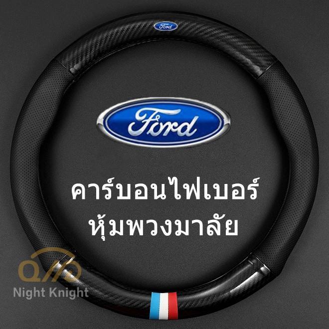 various-cars-sedans-modified-carbon-fiber-steering-wheel-covers-รถยนต์ทุกชนิด-รถเก๋ง-พวงมาลัยคาร์บอนไฟเบอร์ดัดแปลง