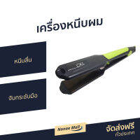 ?ขายดี? เครื่องหนีบผม หนีบลื่น จับกระชับมือ CKL 719 / JMF 9924 - ที่หนีบผม ที่หนีบผมตรง เครื่องรีดผม ที่รีดผม ที่หนีบผมอันเล็ก ที่หนีบผมมินิ ที่หนีบผมเล็ก ที่หนีบผมเกาหลี ที่หนีบผมเล็ก ที่หนีบผมพกพา เครื่องหนีบผมพกพา ที่กนีบผมตรง hair straightener