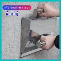 เกรียงสแตนเลสฉาบปูน อุปกรณ์ฉาบปูน สแตนเลสฉาบปูน Stainless steel plaster trowel อุปกรณ์ปูกระเบื้อง &amp;ขาว