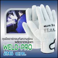 ARGON WELD PRO 26 cm ถุงมือกันความร้อน ถุงมืออาร์กอน สวมทับกันไฟฟ้า ยาว 26 ซม. หนังแกะ ข้อมือตีนตุ๊กแก