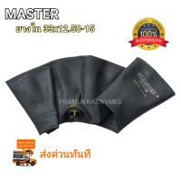 33x12.5-15 ยางใน ยางในรถตัก แบบจุกยาง ยี่ห้อ master สินค้าคุณภาพ ใหม่2022 พร้อมส่งด่วนทันที