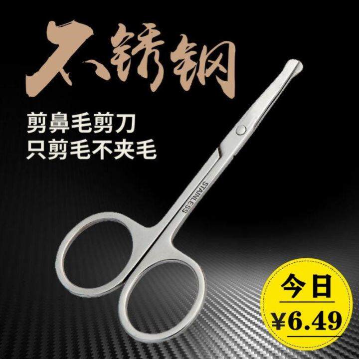 Scissors for cutting nostril hair, small nose scissors for cutting nose