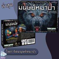 เวอร์ชั่นภาษาไทย Werewolf พนันบอร์ดเกมสำหรับเล่นกับเพื่อน รุ่นคลาสสิกที่มีการออกแบบที่ดี การเล่นที่เต็มเปี่ยมด้วยมือกลเกราะต่างๆ