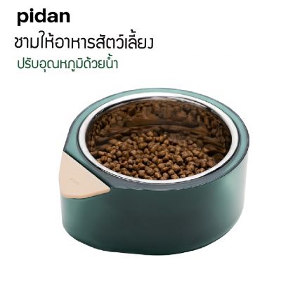 PIDAN Pet Bowl Single ชามเดี่ยวปรับอุณหภูมิอาหาร