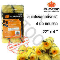 PUMPKIN ขนแปรงทาสี 4 นิ้ว PTT-04PR 30206 แกนยาว