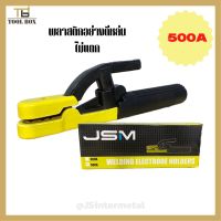 คีมจับลวดเชื่อม คีมจับอ๊อก หัวเชื่อมจับลวด จับอ๊อกคีมล็อคJSM 300A / 500A  คีมตัดสายไฟ คีมปากจิ้งจก