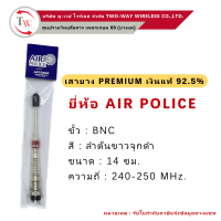 เสาวิทยุสื่อสาร (ยาง) Premium ยี่ห้อ AIR POLICE เงินแท้ 92.5% 240-250 MHz.