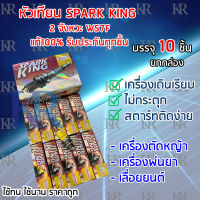 หัวเทียนยี่ห้อSpark King รุ่นWS7F 2จังหวะ เกลี่ยวสั้น (1กล่องบรรจุ10 ชิ้น) ใช้กับเครื่องตัดหญ้า เครื่องพ่นยา และเลื่อยยนต์ตัดไม้