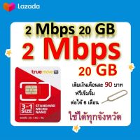 ซิมโปรเทพ เล่นเน็ต 20GB  แถมฟรีเข็มจิ้มซิม